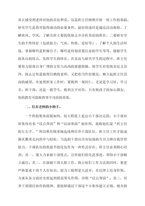 学校第二学期班主任教学工作总结（通用6篇）