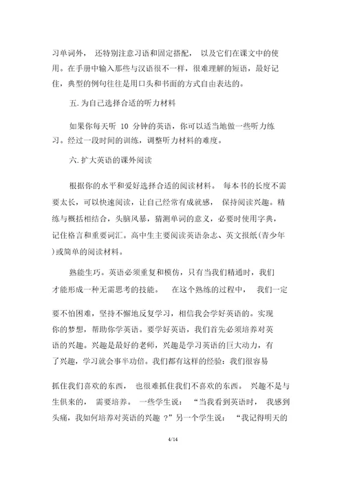 高中学习英语的方法指导