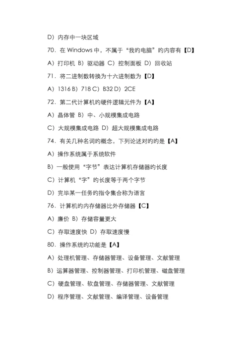 2022年自考计算机应用基础.docx