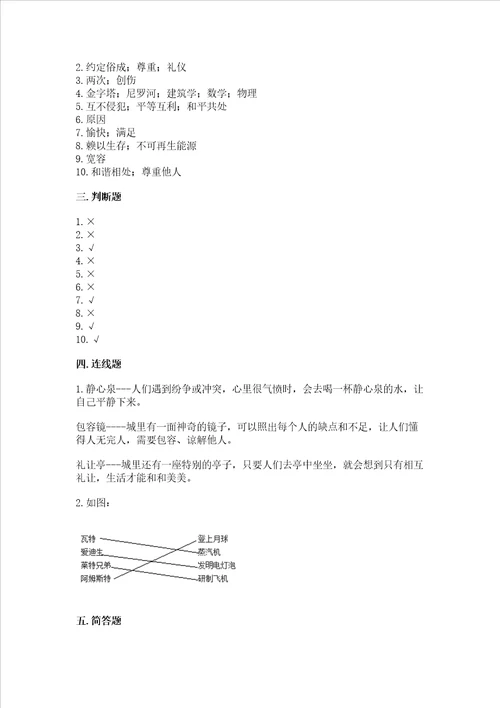 六年级下册道德与法治期末检测卷有一套word版