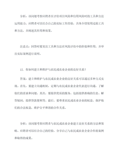 省农业信贷担保公司面试题