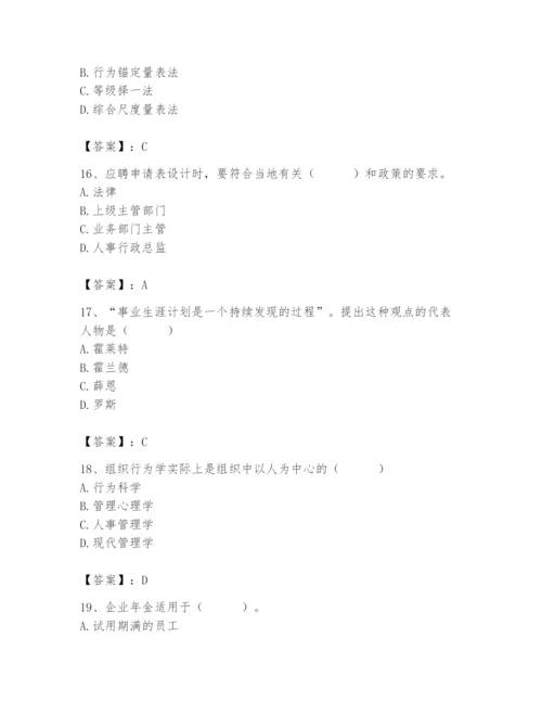 国家电网招聘之人力资源类题库（满分必刷）.docx