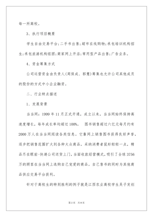 最新的互联网创业计划书.docx