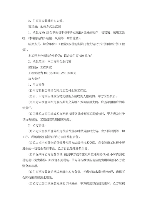 门窗供货合同范本7篇