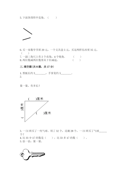 2022人教版二年级上册数学期中测试卷精品（易错题）.docx