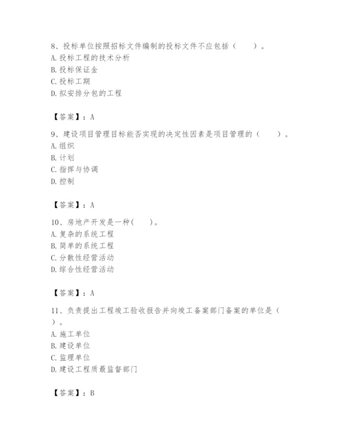 2024年初级经济师之初级建筑与房地产经济题库含答案【典型题】.docx