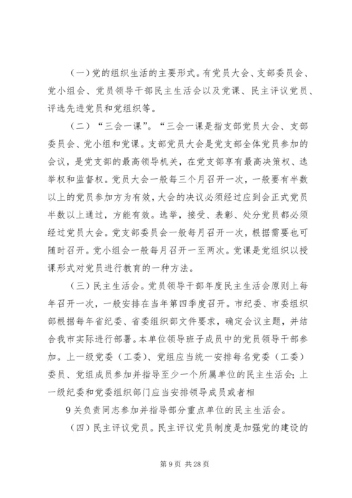 将党建工作写入在国有企业公司章程的5篇 (4).docx