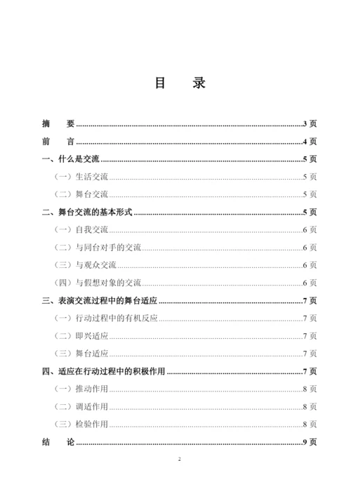 15表导方欣 论文.docx