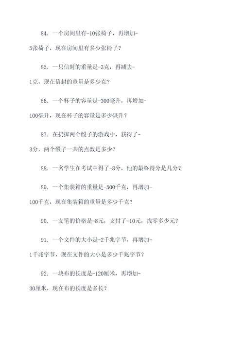 负数的意义和性应用题