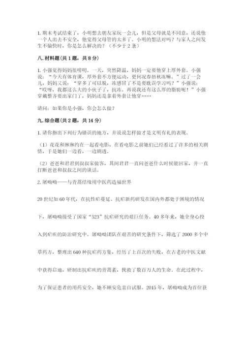 部编版五年级下册道德与法治 期末测试卷带答案（综合卷）.docx