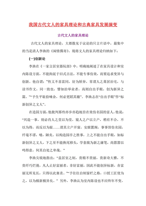 我国古代文人的家具理论和古典家具发展演变