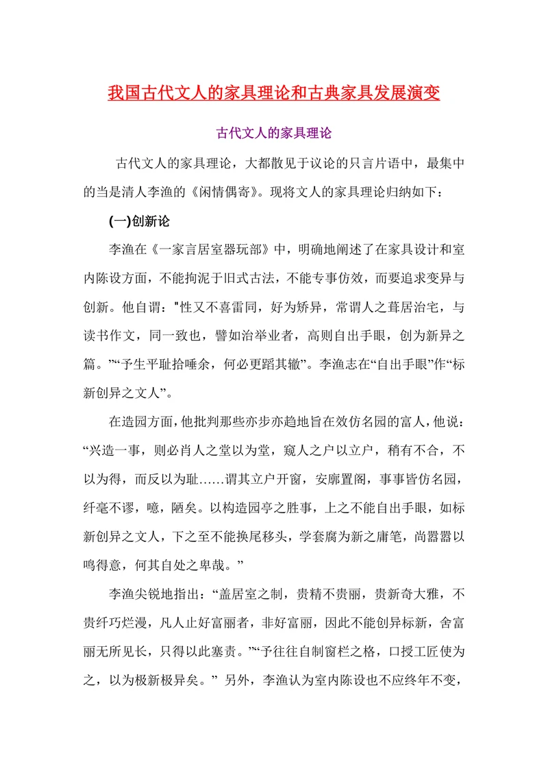 我国古代文人的家具理论和古典家具发展演变