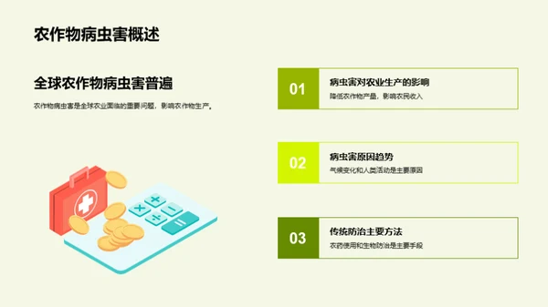 病虫害防治的创新策略