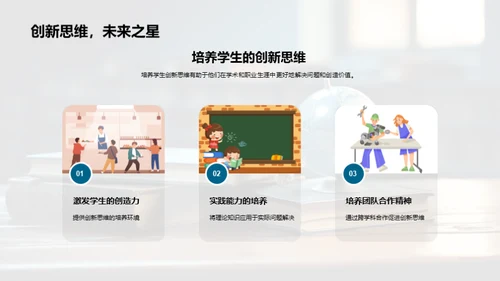 实现跨学科教学