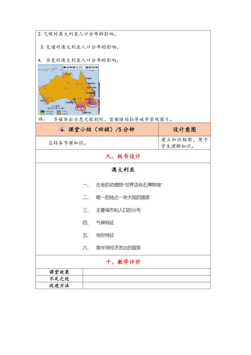 【大单元教学】东半球的其他地区和国家大单元整体教学--人教版（新课标）七下（单元分析 4课时教学设计