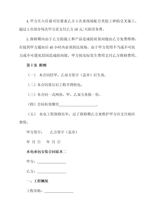 水电承包安装合同范本