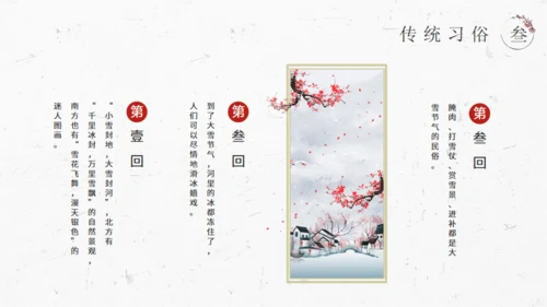 大雪季气中国风通用PPT模板