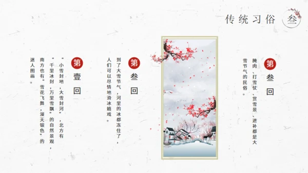 大雪季气中国风通用PPT模板
