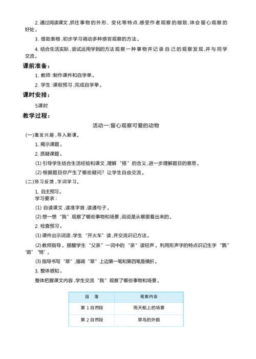 统编版语文三年级上册 第五单元 品缤纷世界 ,争做小小观察员 学习任务群整体教学设计