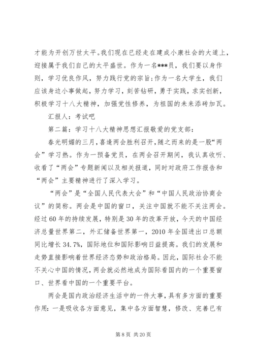 思想汇报：学习十八大精神.docx