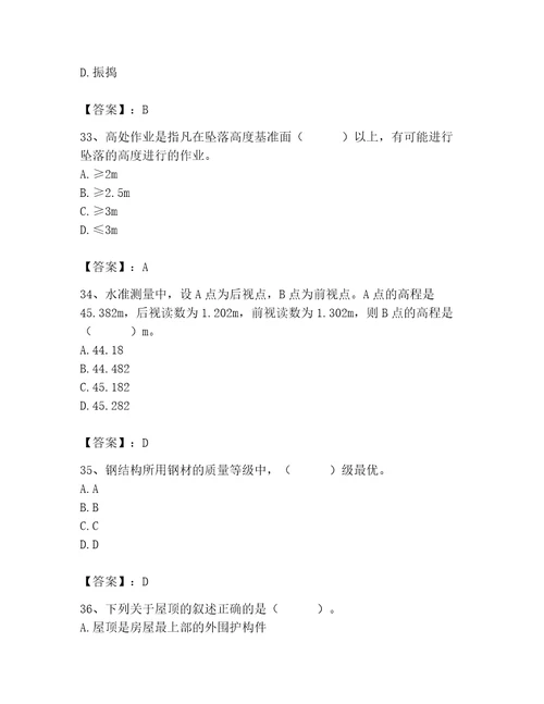 2023年施工员之土建施工基础知识考试题库带答案（实用）