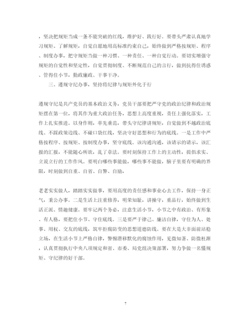 精编严守政治纪律心得体会范文.docx