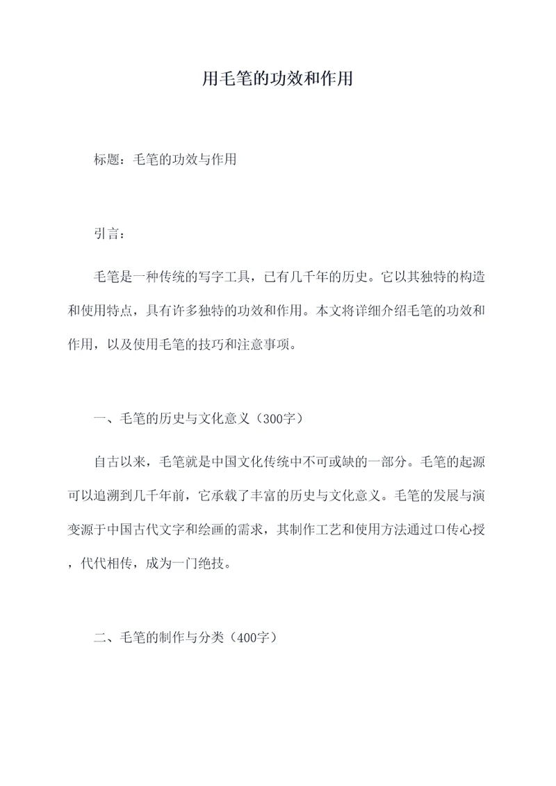 用毛笔的功效和作用