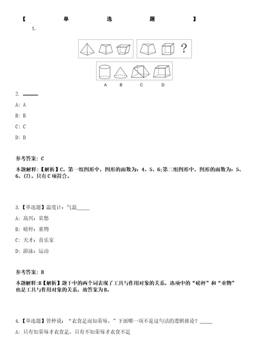 2023年03月贵州广播电视台公开招聘事业编制工作人员30人笔试参考题库答案详解