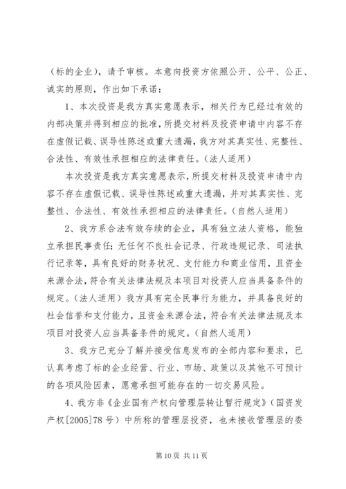 增资变更申请报告.docx
