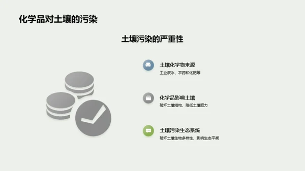 化学危机：环境守护攻略