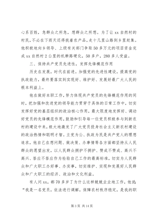 村级党员先进事迹材料.docx