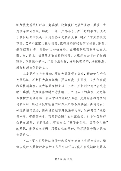 区委书记在全区经济薄弱村转化帮扶工程动员大会上的讲话 (2).docx