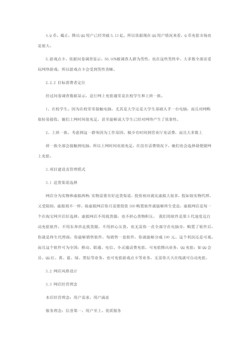 互联网创业综合项目专业策划书.docx