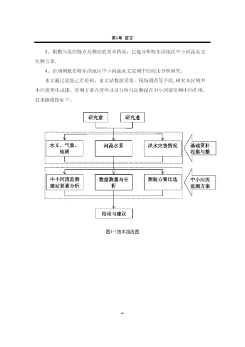 【精编】任孝海论文27改1).docx