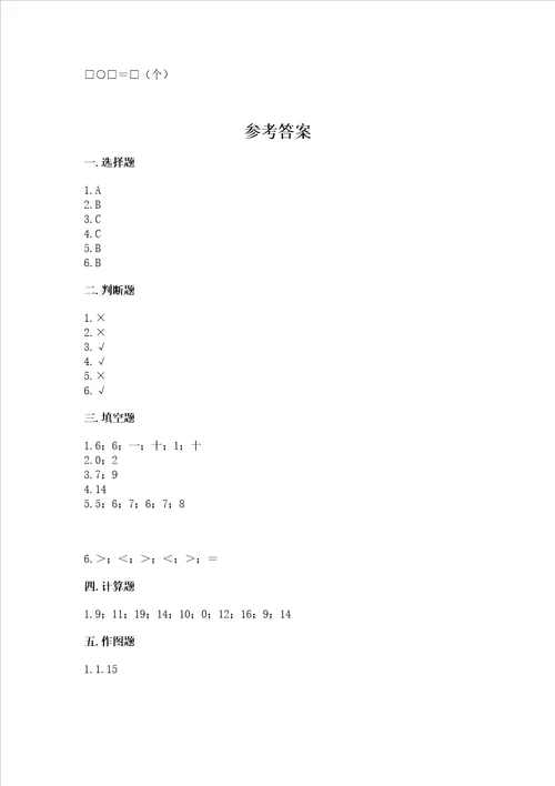 一年级上册数学期末测试卷含答案a卷