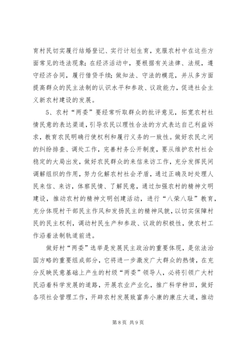 基层民主法制建设工作汇报.docx