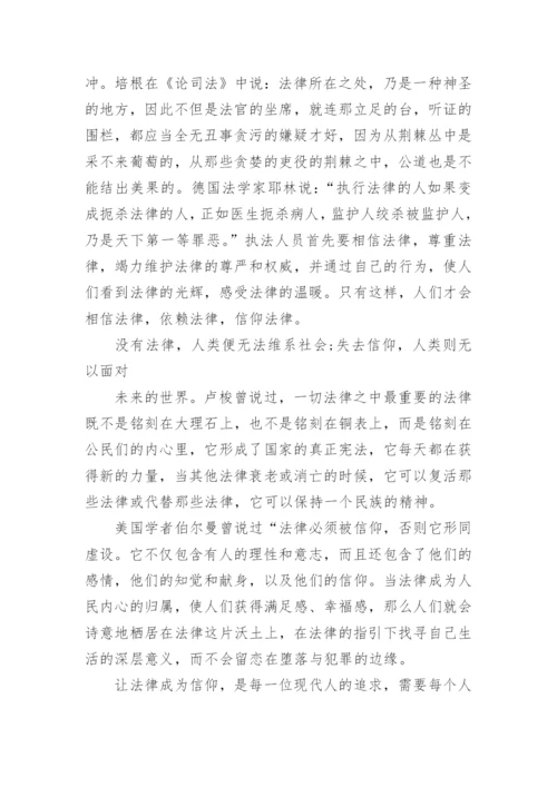 描写法律优秀议论文满分范文.docx