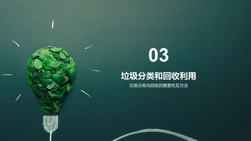 绿色创意环境保护教育培训PPT模板
