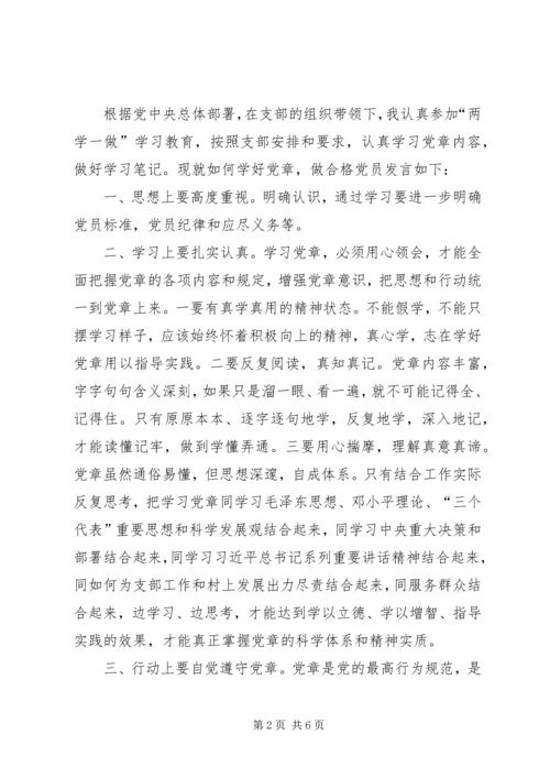 学习践行新党章做合格共产党员.docx