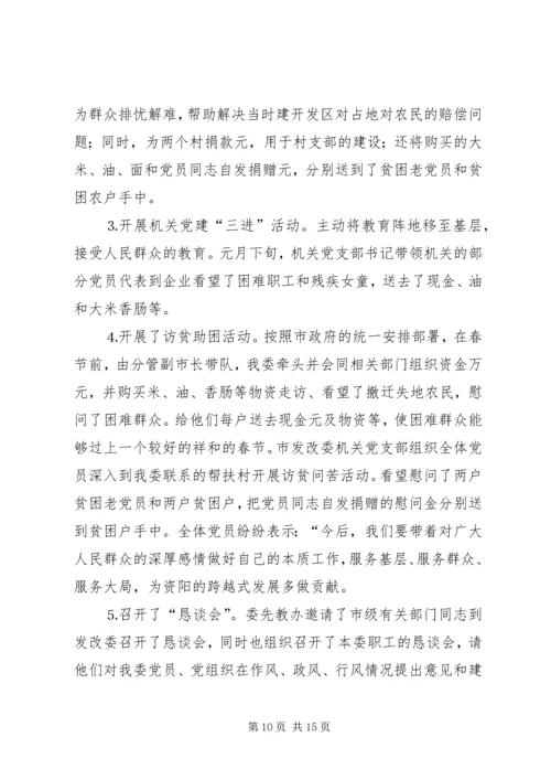 保先教育第一阶段总结.docx