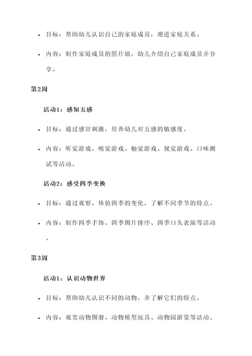 幼儿园中班活动安排方案
