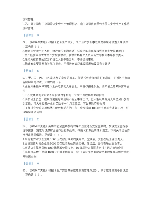 2022年安徽省中级注册安全工程师之安全生产法及相关法律知识自我评估提分题库附答案解析.docx