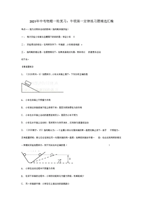 2021年中考物理一轮复习牛顿第一定律练习题精选汇编含答案