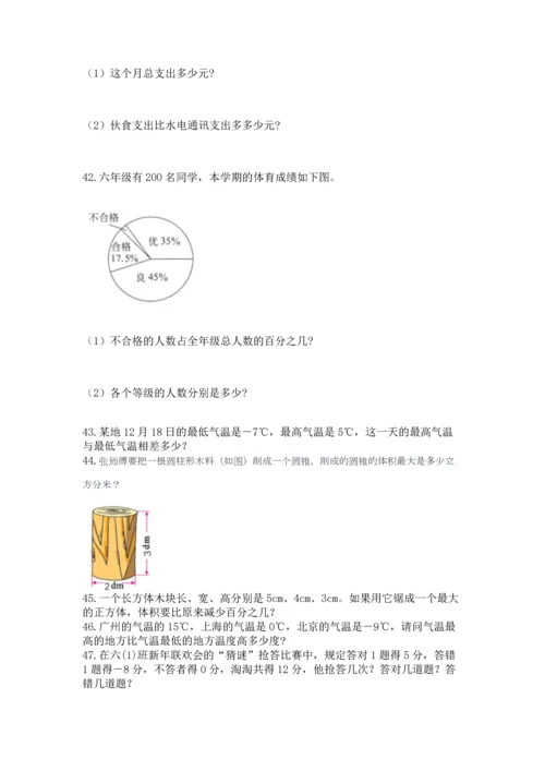 六年级小升初数学解决问题50道附参考答案【夺分金卷】.docx