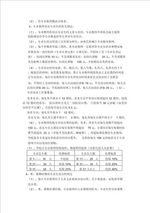 1绥宁二中教师教育教学管理规定