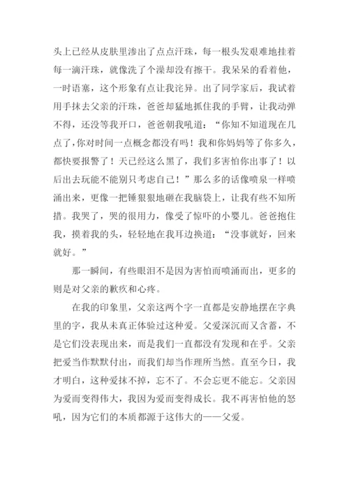 我与父爱的亲密接触作文900字.docx