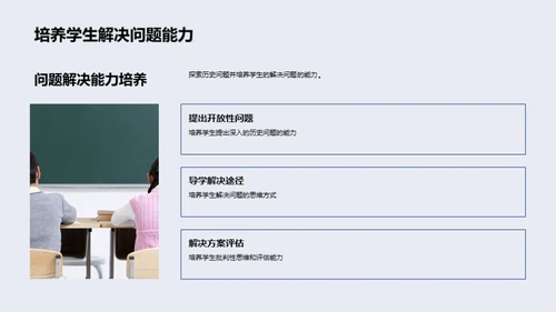 历史教学创新策略