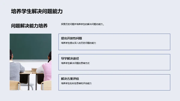 历史教学创新策略