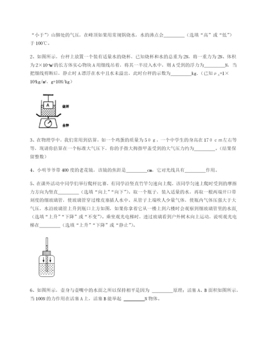 基础强化重庆市兴龙湖中学物理八年级下册期末考试综合训练试题（含答案解析）.docx