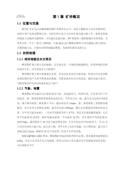 162050206_王利斌_[论文]碾焉矿井下移动抽采系统研究.docx
